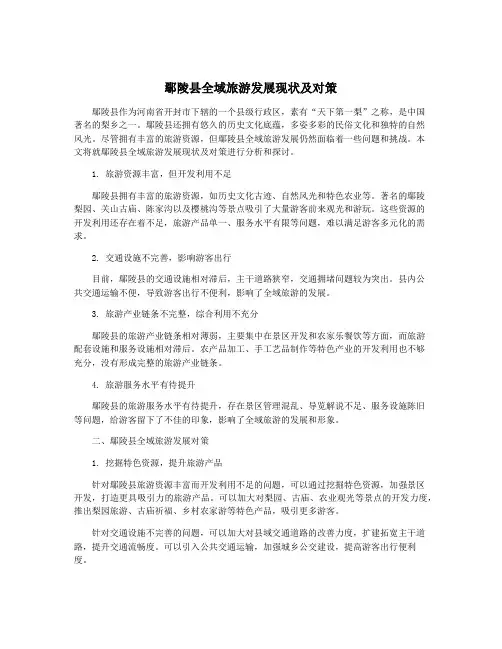 鄢陵县全域旅游发展现状及对策