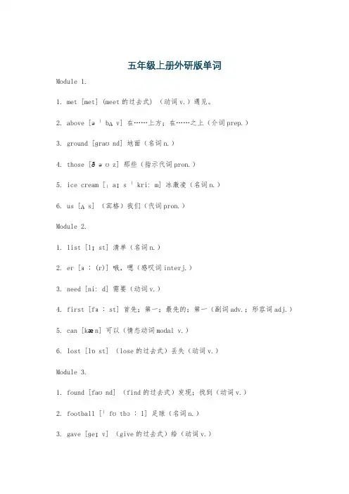 五年级上册外研版单词
