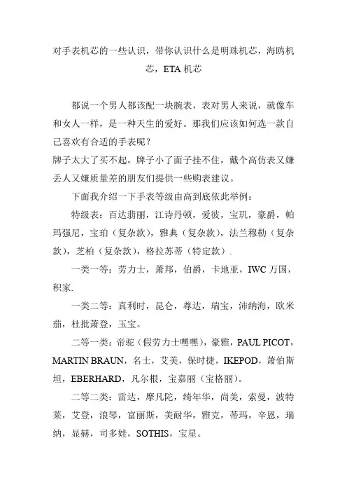 对手表机芯的一些认识,带你认识什么是明珠机芯,海鸥机芯,ETA机芯