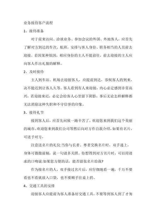 业务接待客户流程