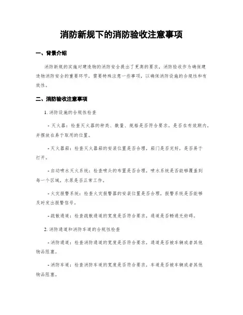消防新规下的消防验收注意事项