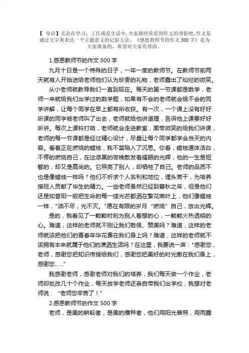 感恩教师节的作文500字（5篇）