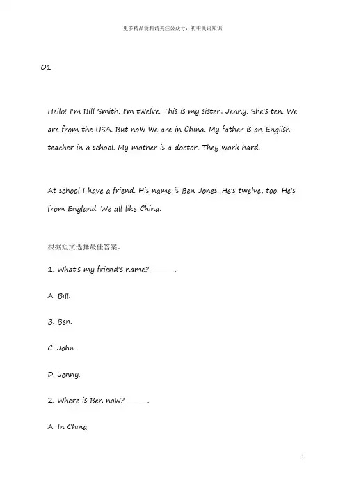 七年级英语期末阅读理解专项复习10篇(附答案解析)