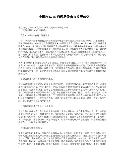 中国汽车4S店现状及未来发展趋势