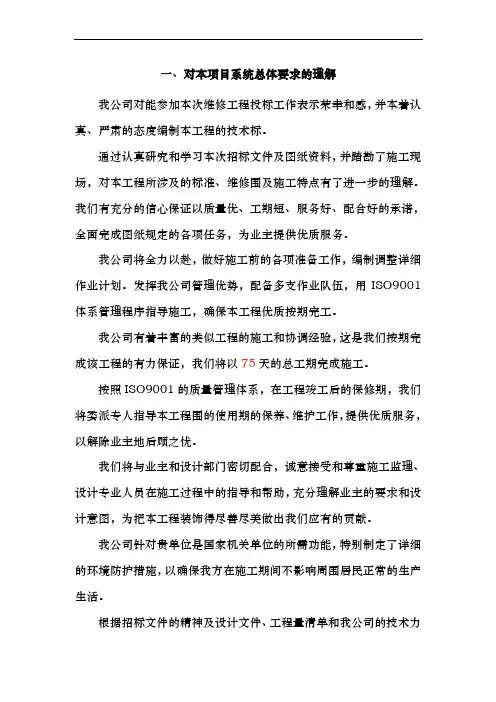 对本项目系统总体要求的理解61820