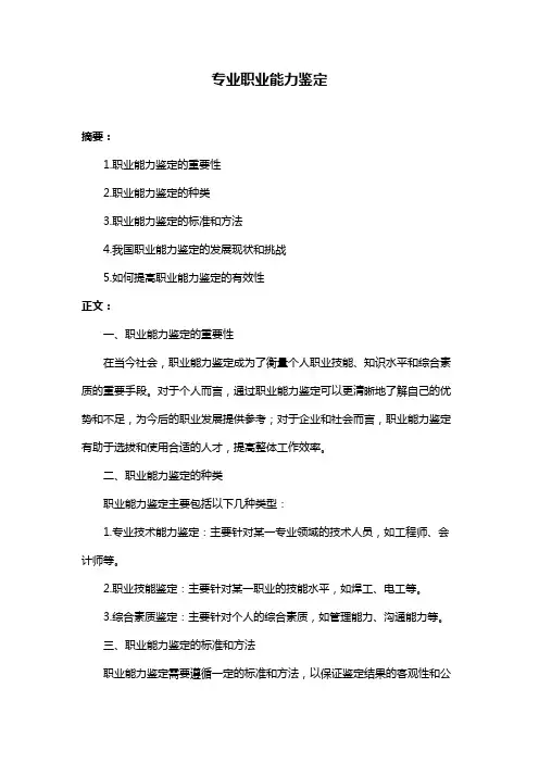 专业职业能力鉴定