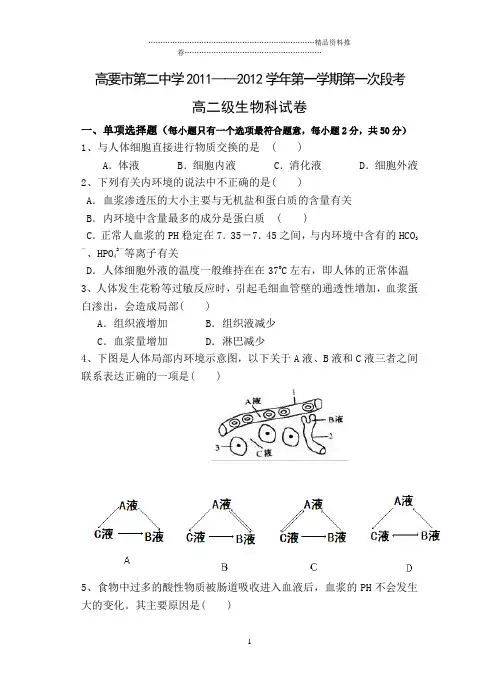 高中生物必修三第一二章测试题(含答案)