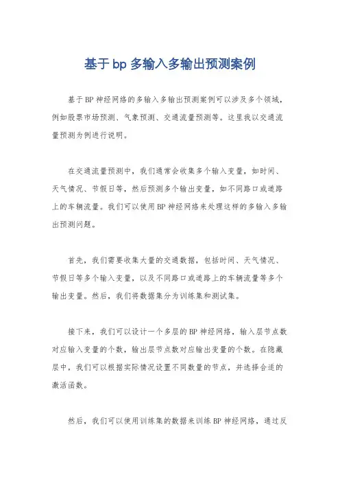 基于bp多输入多输出预测案例