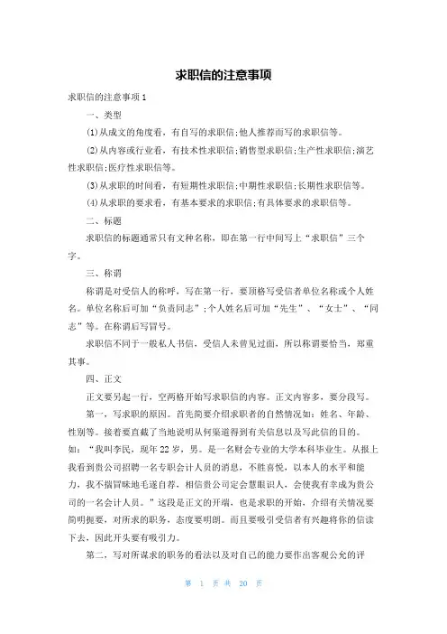 求职信的注意事项