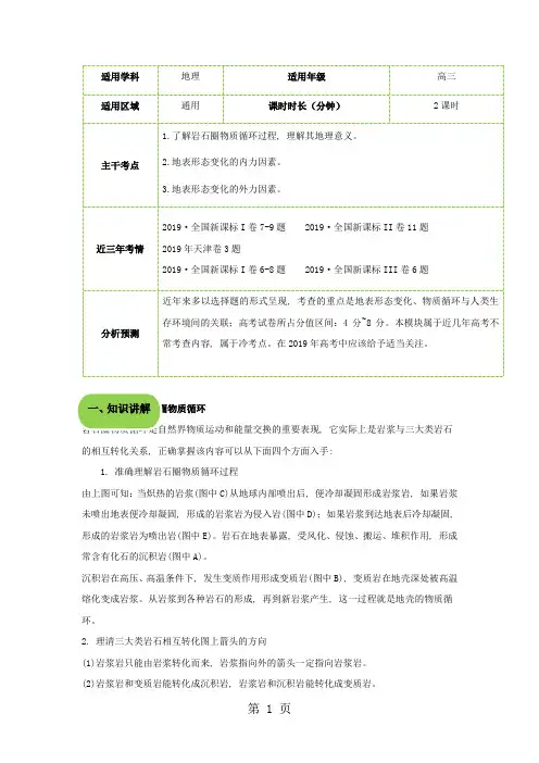 高三地理地壳物质循环、地表形态变化的内、外力因素(教案)