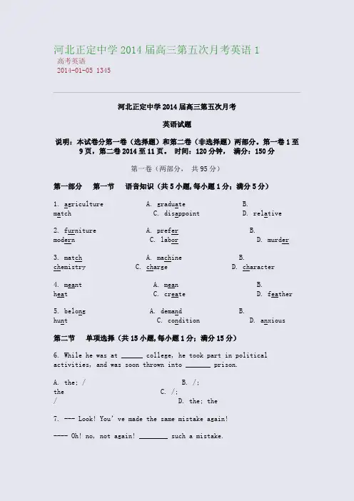 河北正定中学2014届高三第五次月考英语1