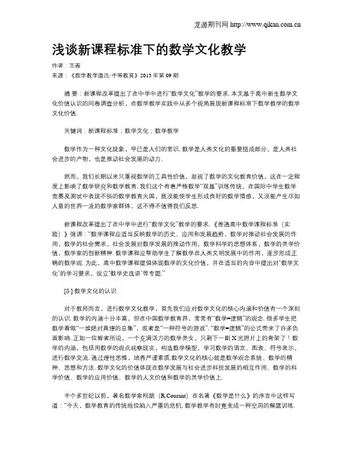 浅谈新课程标准下的数学文化教学