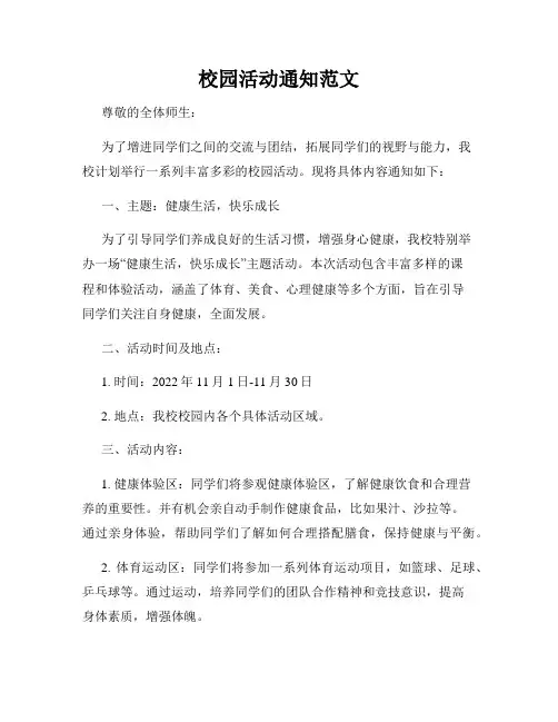 校园活动通知范文