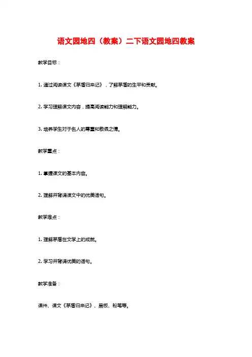 语文园地四(教案)二下语文园地四教案