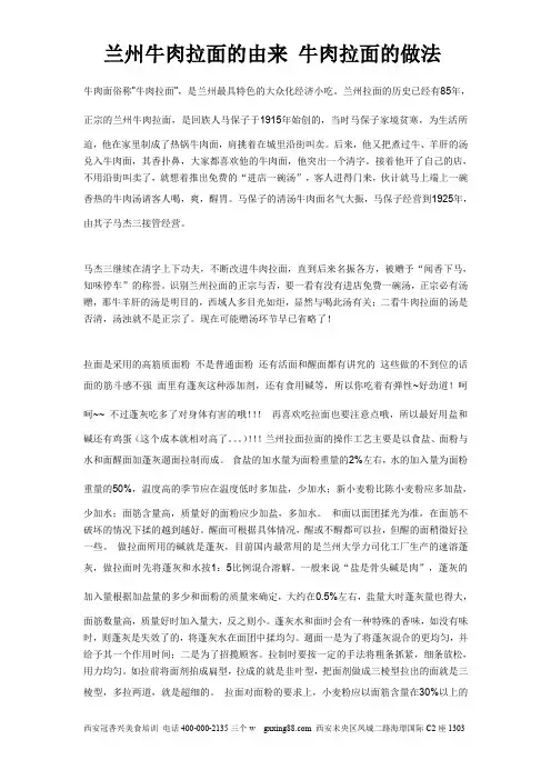 兰州牛肉拉面的由来 牛肉拉面的做法