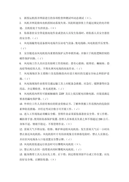 安全知识竞赛题库-判断题