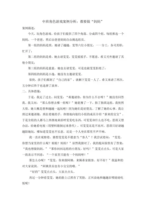 中班角色游戏案例分析：都要做“妈妈”