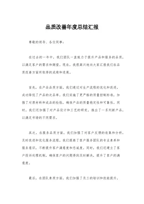 品质改善年度总结汇报