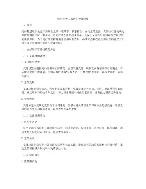 健全完善支部组织管理制度