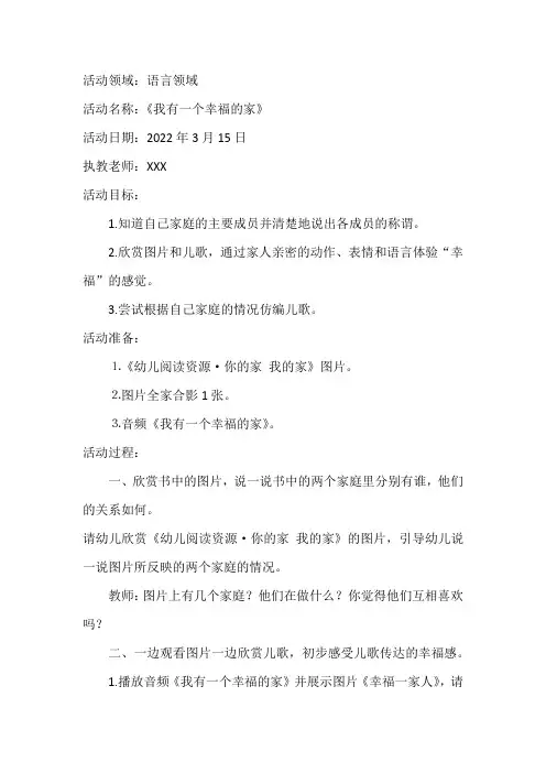 《我有一个幸福的家》小班教案及反思