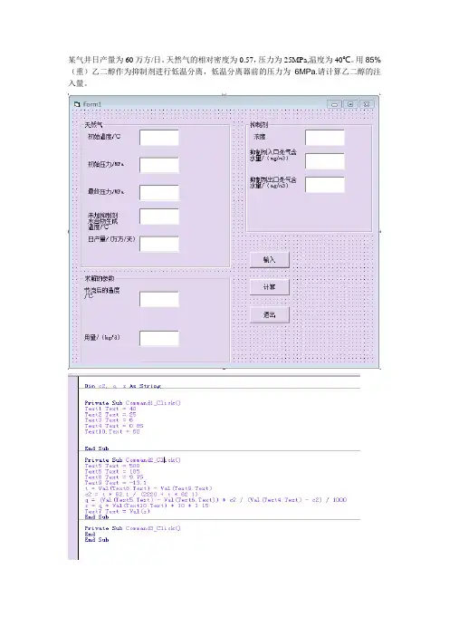 油气集输作业