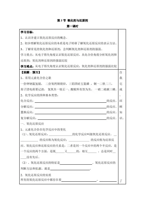 鲁科版高中化学必修一《氧化剂和还原剂》创新学案