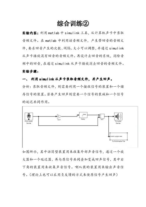 信号与系统simulink声音的录制播放滤波