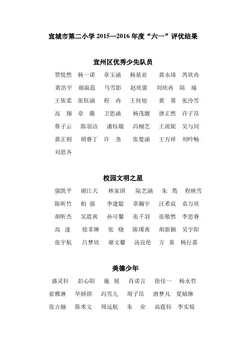 宣城市第二小学2011年度优秀少先队中队评比 二(4)班中队申报材料