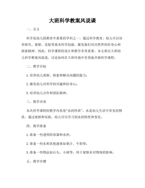 大班科学教案风说课