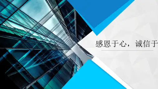 感恩于心,诚信于行ppt
