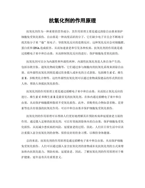 抗氧化剂的作用原理