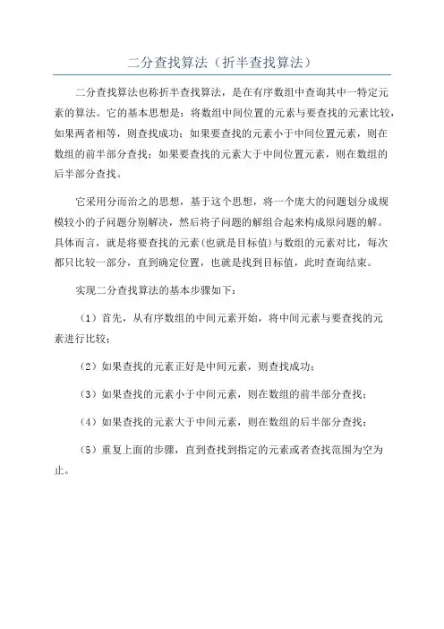 二分查找算法(折半查找算法)