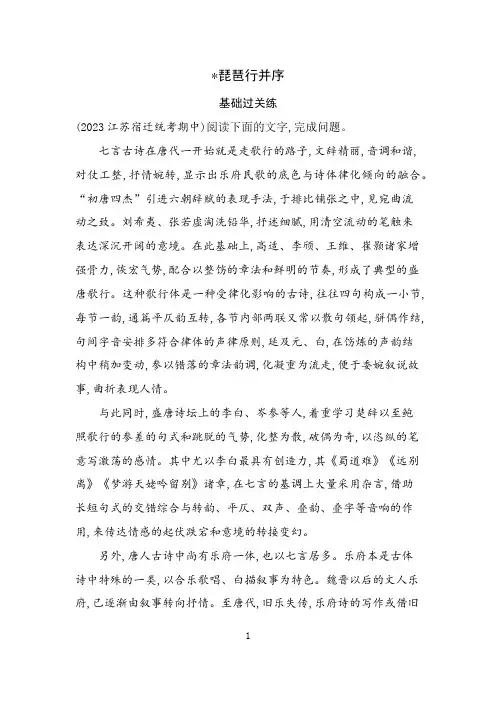 25版高中同步新教材必修上册人教语文同步练习：第三单元 琵琶行并序