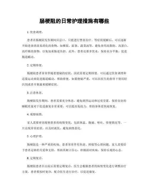 肠梗阻的日常护理措施有哪些