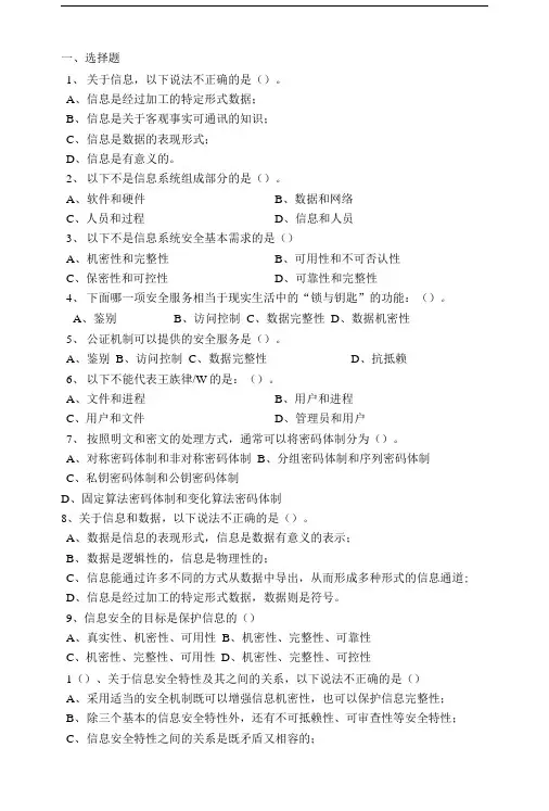 信息安全技术基础习题.doc