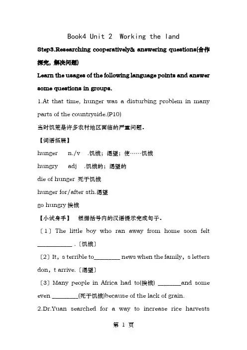 人教版高中英语必修四Unit2Workingtheland知识点串讲讲义