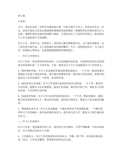 环卫员工发言稿(3篇)