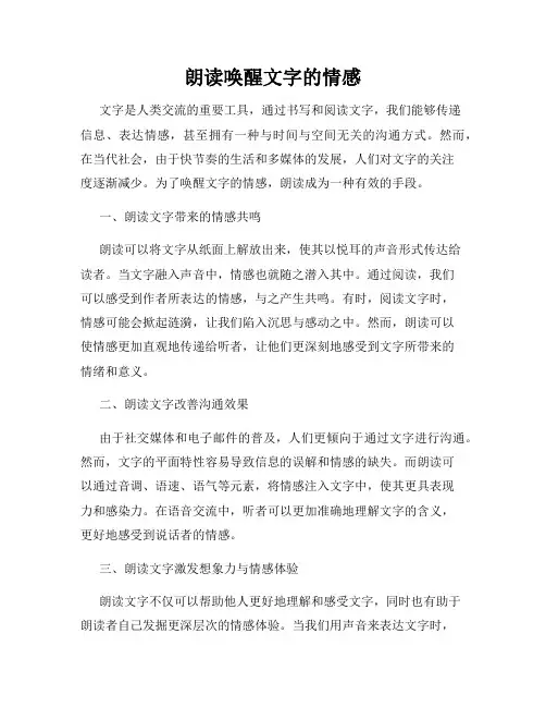 朗读唤醒文字的情感