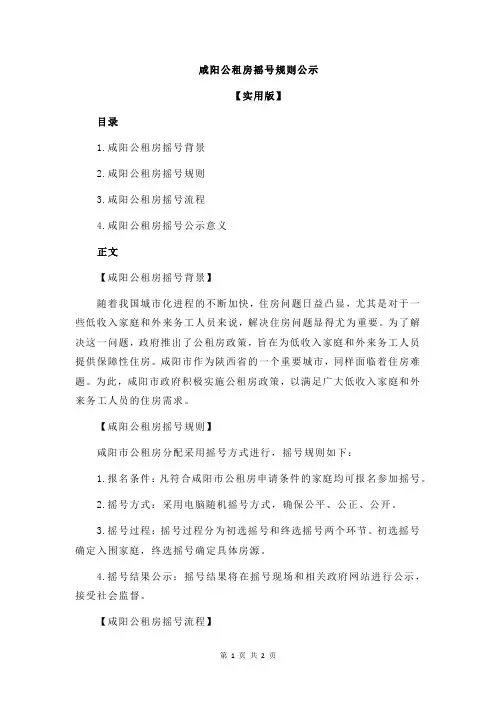 咸阳公租房摇号规则公示