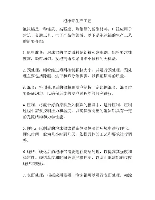 泡沫铝生产工艺