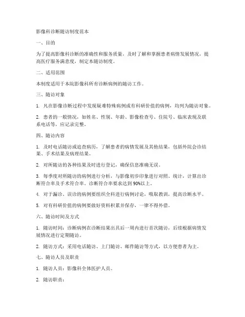 影像科诊断_随访制度范本
