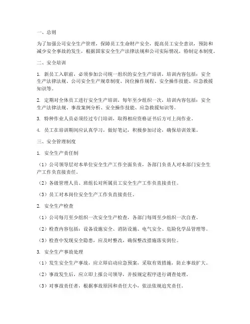 工厂安全培训及管理制度