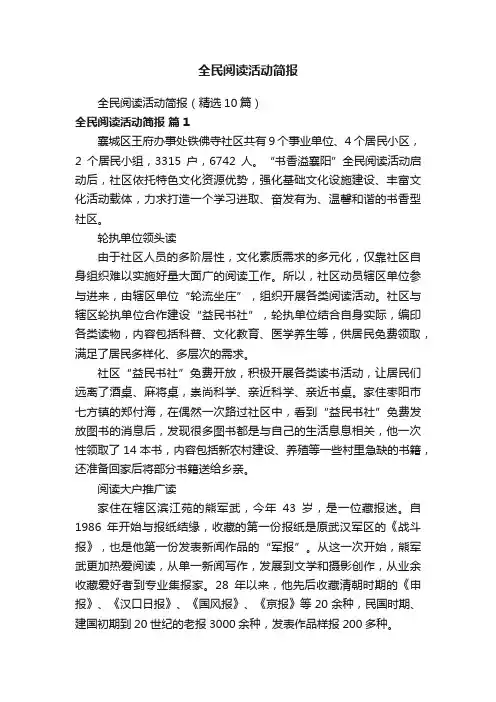 全民阅读活动简报
