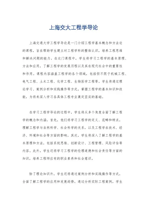 上海交大工程学导论
