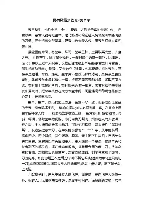 民俗风情之饮食-烤全羊