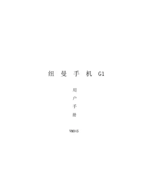 G1说明书