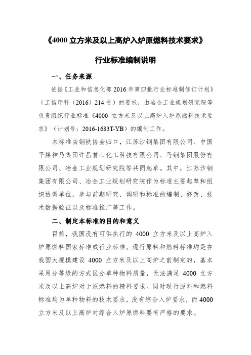 4000立方米及以上高炉入炉原燃料技术要求