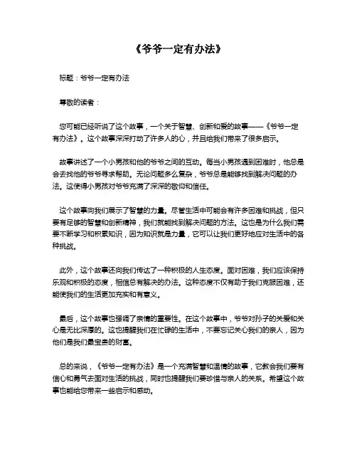 《爷爷一定有办法》
