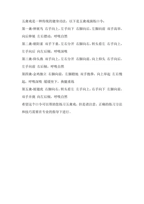 五禽戏演练口令