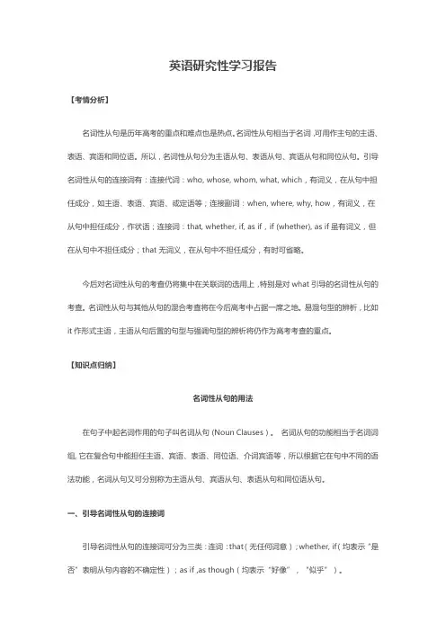 英语研究性学习报告